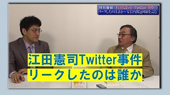 毎週水曜配信 山村明義のウワサの深層 山村明義 かしわもち Youtube