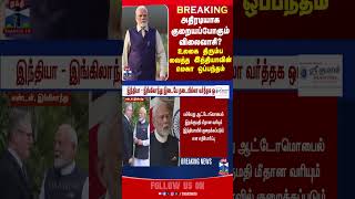 Tariff || India || England || thanthitv
