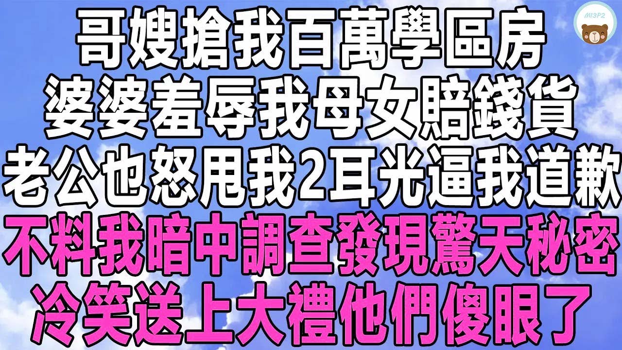 我被老公陷害慘遭淨身出戶！3月後我中彩票1.2億！不料前夫婆婆跪門賠罪！我：保安！請他們出去！送客！#生活經驗 #情感故事 #深夜淺讀 #幸福人生