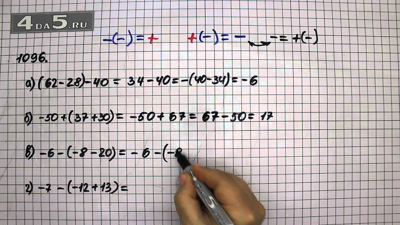 Математика шестой класс 1096