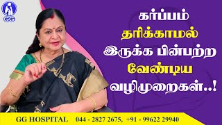 Ways to avoid pregnancy..! - GG Hospital - Dr Kamala Selvaraj