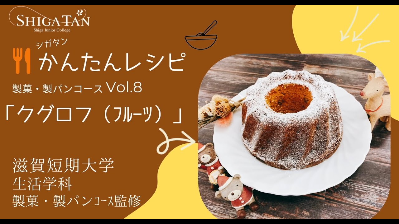 シガタンかんたんレシピ クグロフ Youtube