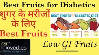 Best Fruits For Diabetics || Low GI Fruits For Diabetics || शुगर के मरीजों के लिए फल ||