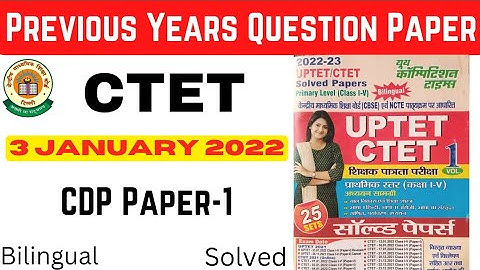 CTET Previous Year Question Paper | 3 January 2022 | CTET Previous year question paper 2022