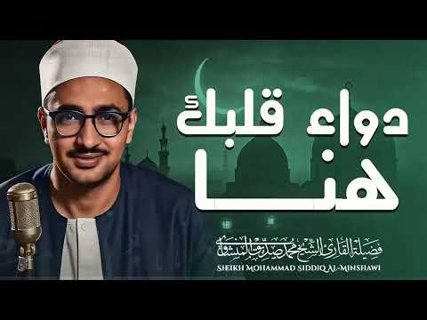 خشوع لا مثيل له تلاوة ملهمة تلامس القلب والروح سورة الأحزاب بصوت الشيخ المنشاوي رحمه الله