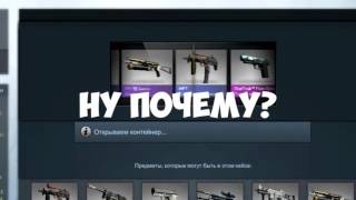 Открываем кейсы в CS GO #2   Где мой НОЖИК РЕЖИК +КОНТРАКТ