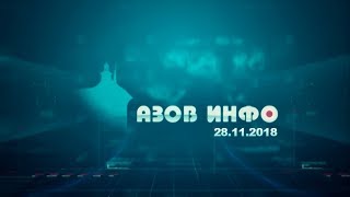 28 11 18 Азов Инфо 28 11 18 Азов Инфо