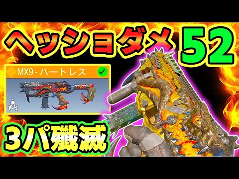 52 headshot damage✨ The MX9 has regained its strength this season and is just too powerful lol It...