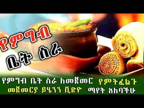 ቪዲዮ: አበቦችን በምግብ ውስጥ መጠቀም - ለምግብ አበባ አዘገጃጀት አስደሳች ሀሳቦች