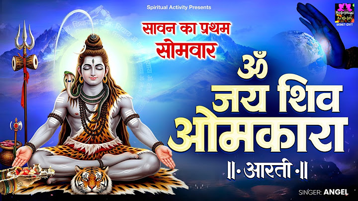 सावन पहला सोमवार | Om Jai Shiv Omkara | ॐ जय शिव ओंकारा | Sawan Pehla Somvar Aarti | Sawan 2025