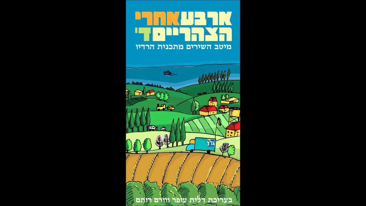 Ver רן אלירן  - זר של נרקיסים en YouTube Ver רן אלירן  - זר של נרקיסים en YouTube