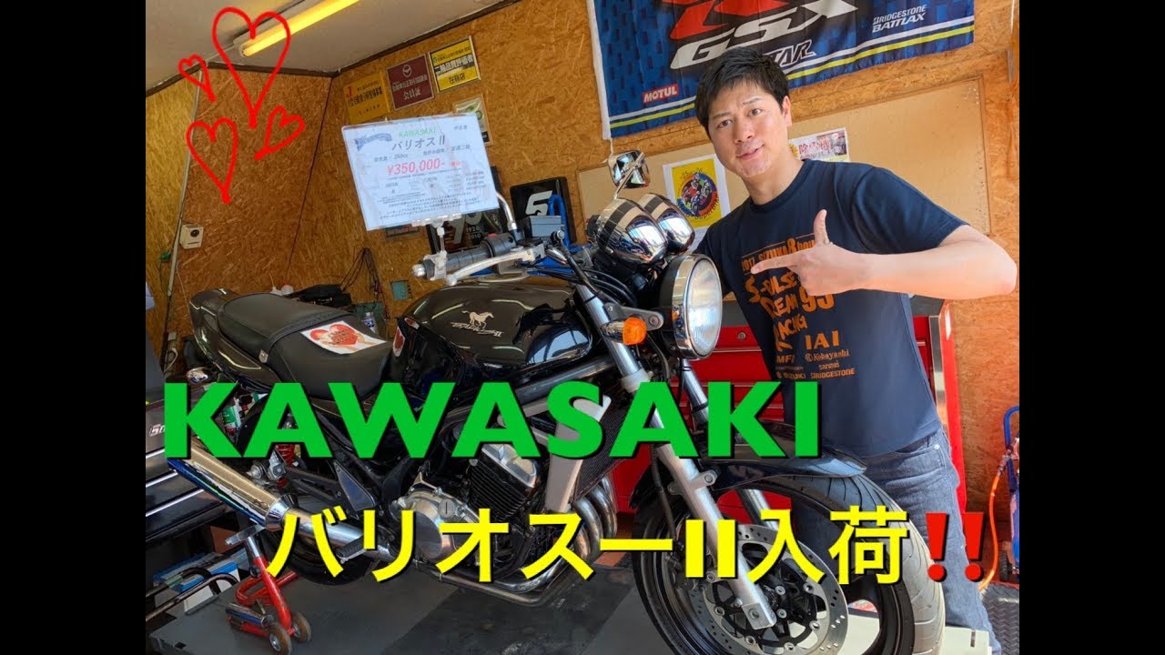バリオス入荷 Kawasaki Balius 250cc直列4気筒のf1サウンドをどうぞ 山形県酒田市バイク屋 Suzuki Motors Youtube