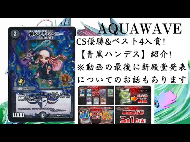 kaijudo】Dead Zone Type “Blue-Black Handeath” 2017 Commentary