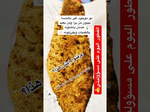 الخبز الأحمر الحساوي
