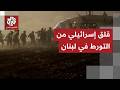 بعد مقتل 4 جنود من لواء غولاني بكمين واحد عائلات إسرائيلية تحتج على نشر جنود بلا غطاء جوي في لبنان