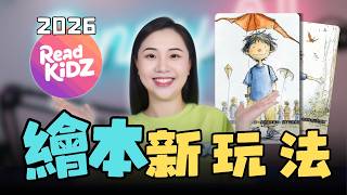 AI繪本新玩法：用 Readkidz 打造成人療愈童話 IP | 超詳細教學