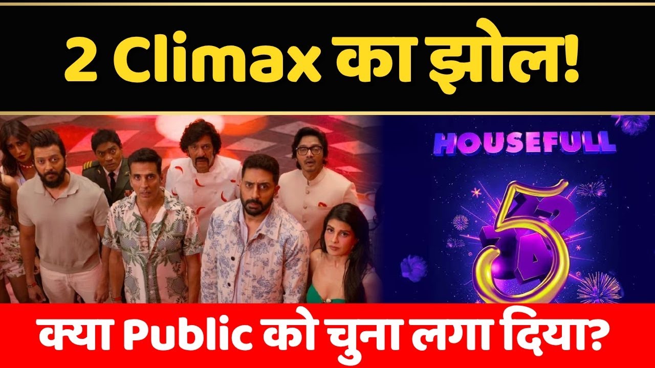 2 killer, 2 ticket, Same Story – Sajid Bhai ने खेला Business Masterstroke game?