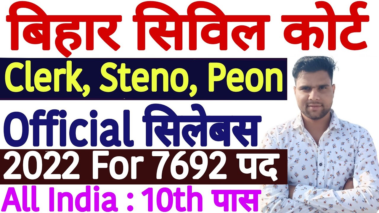 Bihar Civil Court Clerk Syllabus 2022 In Hindi Bihar Civil Court bihar-civil-court-clerk-syllabus-2022-in-hindi-bihar-civil-court