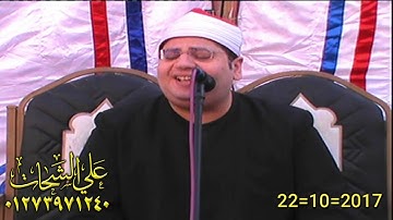 الشيخ ياسر الشرقاوى رائعه سوره النساء 22=10=2017 كفر بهيده = ميت غمر تسجيلات على الشحات 01273971240