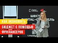 Как экономить бюджет, работая с облачной командой? Конференция Digital Оттепель