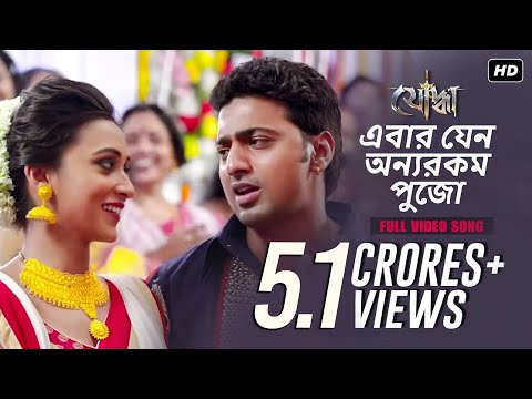 Ebar Jeno Onno Rokom Pujo | Yoddha | Dev | Mimi | Raj Chakraborty | SVF