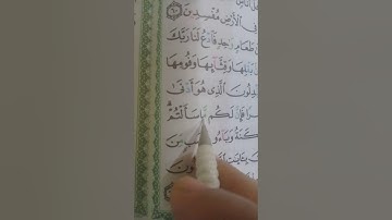 قراءة الايه ٦٠ والايه ٦١ من سورة البقره مع استخراج احكام التجويد الخاصه بهما