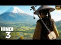 GHOST OF YOTEI | Blades of the Mountain | 4K Hindi Gameplay Walkthrough