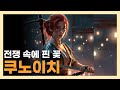 통일 신라 때부터 존재한 여닌자 쿠노이치의 실체 일본 당신이 몰랐던 쿠노이치의 세계 통일 신라 때부터 존재한 여닌자 쿠노이치의 실체 일본 당신이 몰랐던 쿠노이치의 세계