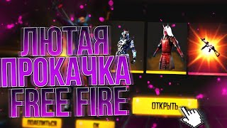 ЛЮТЫЙ ДОНАТ В 11000 АЛМАЗОВ РЭПЕРУ В ФРИ ФАЕР / БУСТ FREE FIRE #31