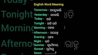 Odia Gk Questions English Words Meaning