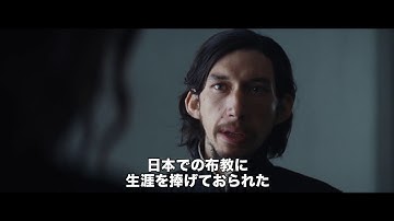 『沈黙-サイレンス-』予告映像