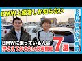 【BMW専門店が解説】2025年最新！BMW上級者しか知らない、押さえておきたい必須機能７選を解説！BMWに乗る方は必見の便利機能です（札幌のBMW中古車ディーラー インポートカーBODEN）