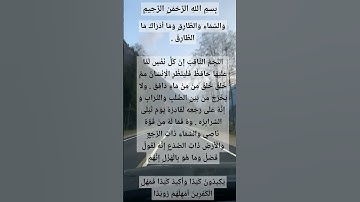 #اسلام #سورة #الطارق#surah #al #tariq