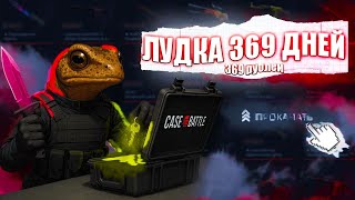 видео: 369 ДНЕЙ ЛУДКИ на CASE BATTLE. 28 ДЕНЬ. БРЕЕТ БЕЗ БРИТВЫ И ПЕНЫ картинка: 369 ДНЕЙ ЛУДКИ на CASE BATTLE. 28 ДЕНЬ. БРЕЕТ БЕЗ БРИТВЫ И ПЕНЫ
