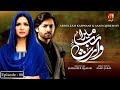 Mera Rab Waris Episode 08 Danish Taimoor Madiha Imam GeoKahani