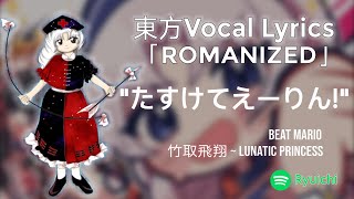 【東方Vocal】 Help me, ERINNNNNN!!【ビートまりお】!『Romanized Lyrics』