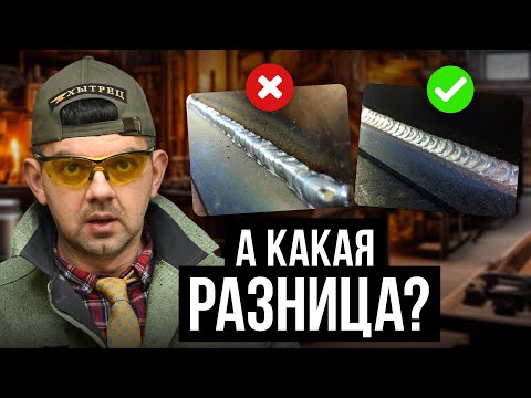 Видео: Есть разница между ДЕШЕВОЙ и ДОРОГОЙ сваркой?