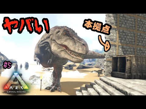 【Ark ラグナロク】リスナーさんと作った拠点、ティラノに襲われた結果・・・【Ark PS4 初心者向け】