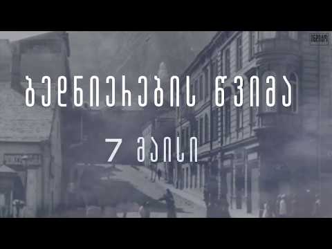 ბედნიერების წვიმა - 7 მაისი