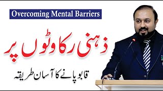 How to break Mental Barriers - Career Motivation - Haroon Akhtar | Taleem Mumkin IT