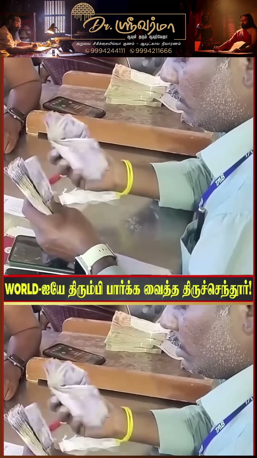 உலகத்தையே திரும்பி பாக்க வச்ச Thiruchendur முருகன் ? உண்டியலை திறக்க அதிசயம்