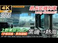 【4K60fps前面展望】上野東京ライン最長列車 黒磯→熱海 (宇都宮線・東海道線) 4K Rail View Ueno Tokyo line longest train E231系