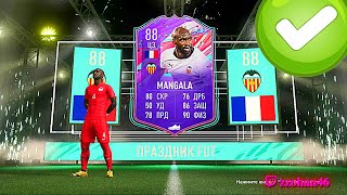 ОБЗОР MANGALA 88 ИПК FUT BIRTHDAY В FIFA 21