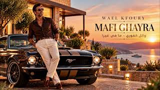Wael Kfoury - Mafi Ghayra (Deep House 2026) | Modern Arabic Music
