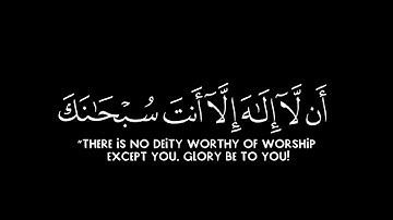 {وَذَا النُّونِ إِذْ ذَهَبَ مُغَاضِبًا} كروما شاشة سوداء قرآن - سورة الأنبياء- الشيخ د. ياسر الدوسري
