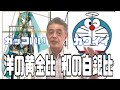西洋の黄金比 日本の白銀比　美の基準は西洋の黄金比はカッコいい、日本の白銀比はカワイイ。これは伝統なんです。