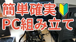 最少パーツPCの組み立て方【超簡単な自作PC#組み立て編】