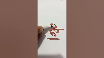 Azam Arabic Name Written Shortvideo Satisfying Azam 