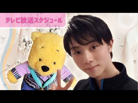 [Figür pateni] Yuzuru Hanyu katılımı 2021 Tüm Japonya Şampiyonası TV yayını planlandı