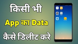 Kisi Bhi App Ka Data Kaise Delete Kare | Kisi Bhi App Ka Data Kaise Clear Karen screenshot 4